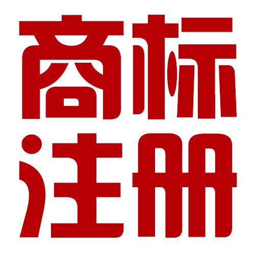 深圳商标注册代理公司起什么作用？