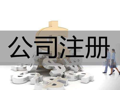 深圳办理公司注册