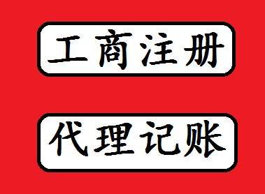 在深圳代办公司注册需要多少钱？