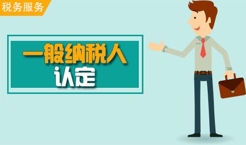 深圳注册一般纳税人公司注册